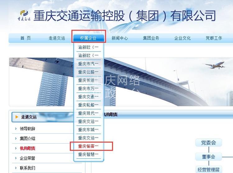长途汽车票网上购票(愉客行)收取服务费存疑