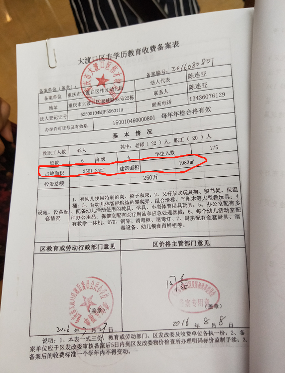 民办幼儿园办学许可证法人怎么变更,有时间限制吗精选律...华律网