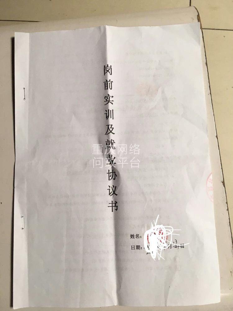 重庆启高科技子公司卓迈公司招聘骗局-重庆网