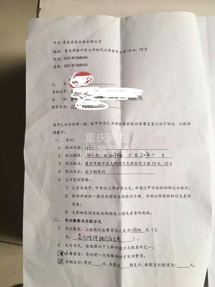 重庆启高科技子公司卓迈公司招聘骗局-重庆网