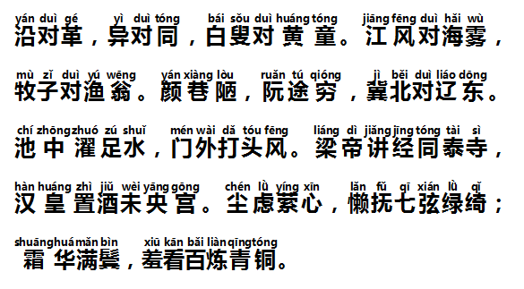 陈长青:马空冀北,辽东白豕(声律启蒙一东第二讲)