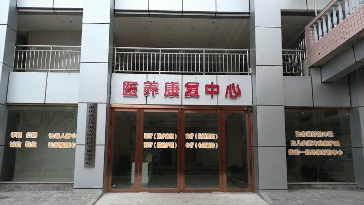 福安医院医养康复中心医养结合老人乐享晚年